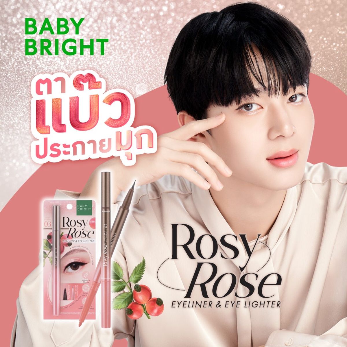 CATHY DOLL - Rosy Rose Eyeliner & Eye Lighter PEACH WEDDING