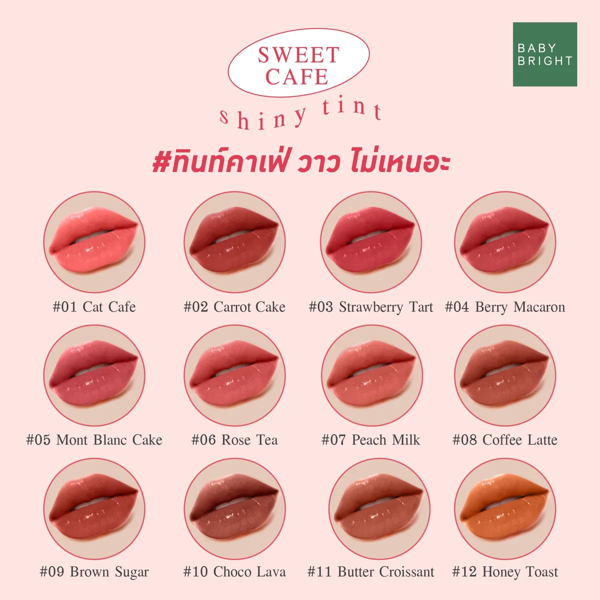 CATHY DOLL - Baby Bright Sweet Cafe Shiny Tint 2.8 GR 03 Strawberry Tart