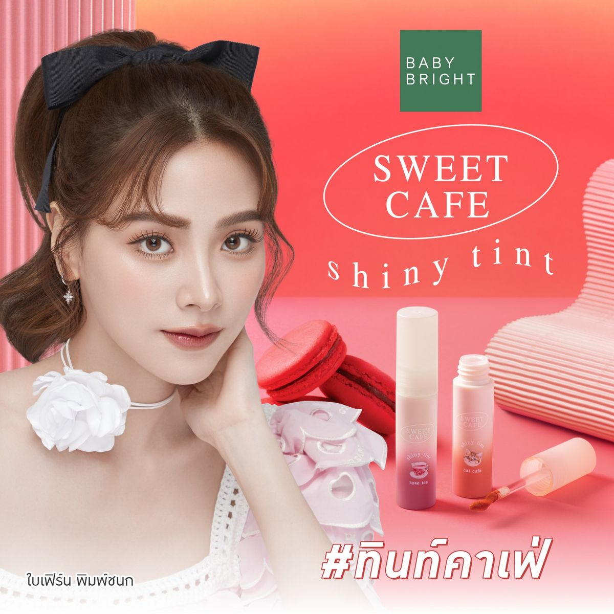 CATHY DOLL - Baby Bright Sweet Cafe Shiny Tint 2.8 GR 08 Coffee Latte