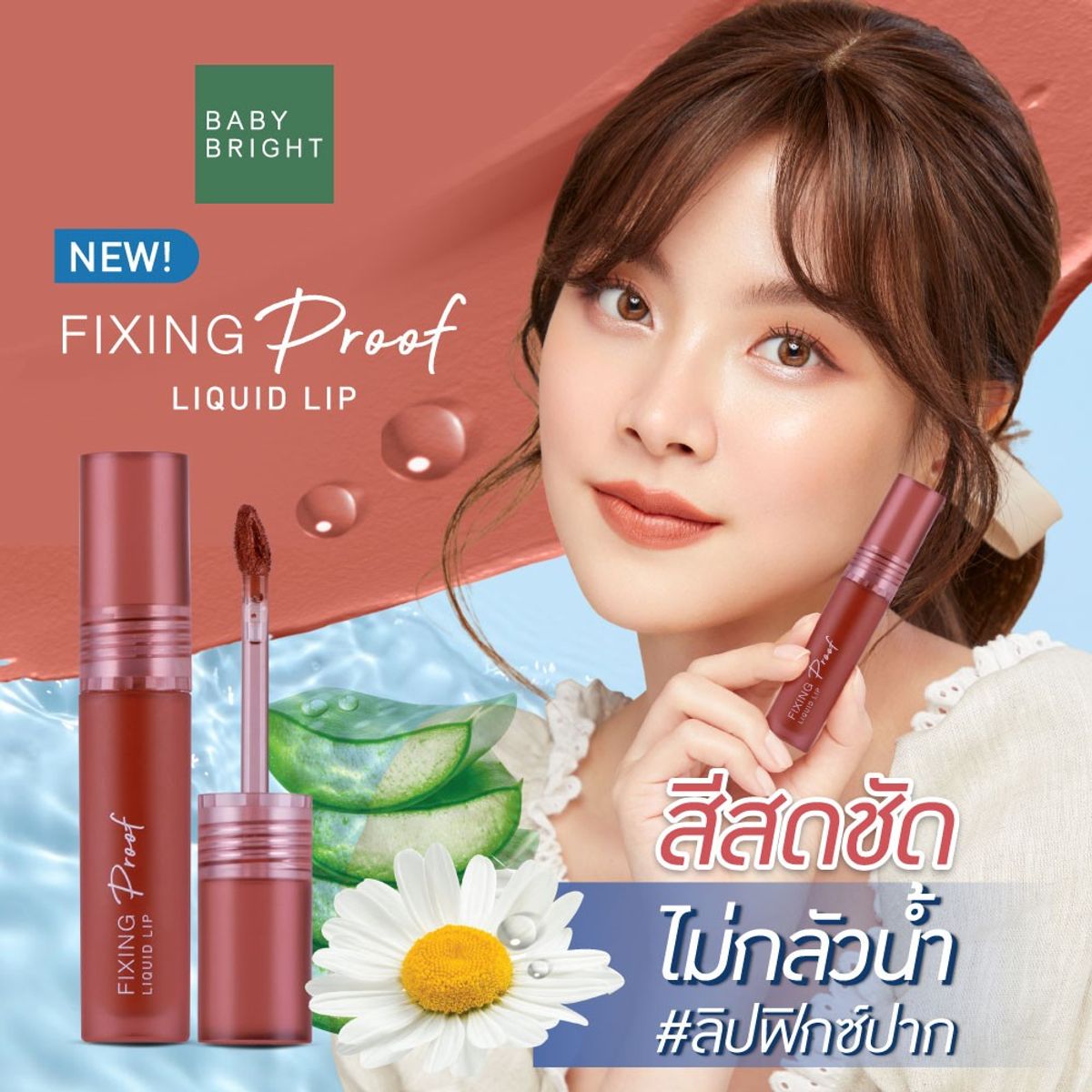 CATHY DOLL - Baby Bright Fixing Proof Liquid Lip 4g 02 Dusky Maple