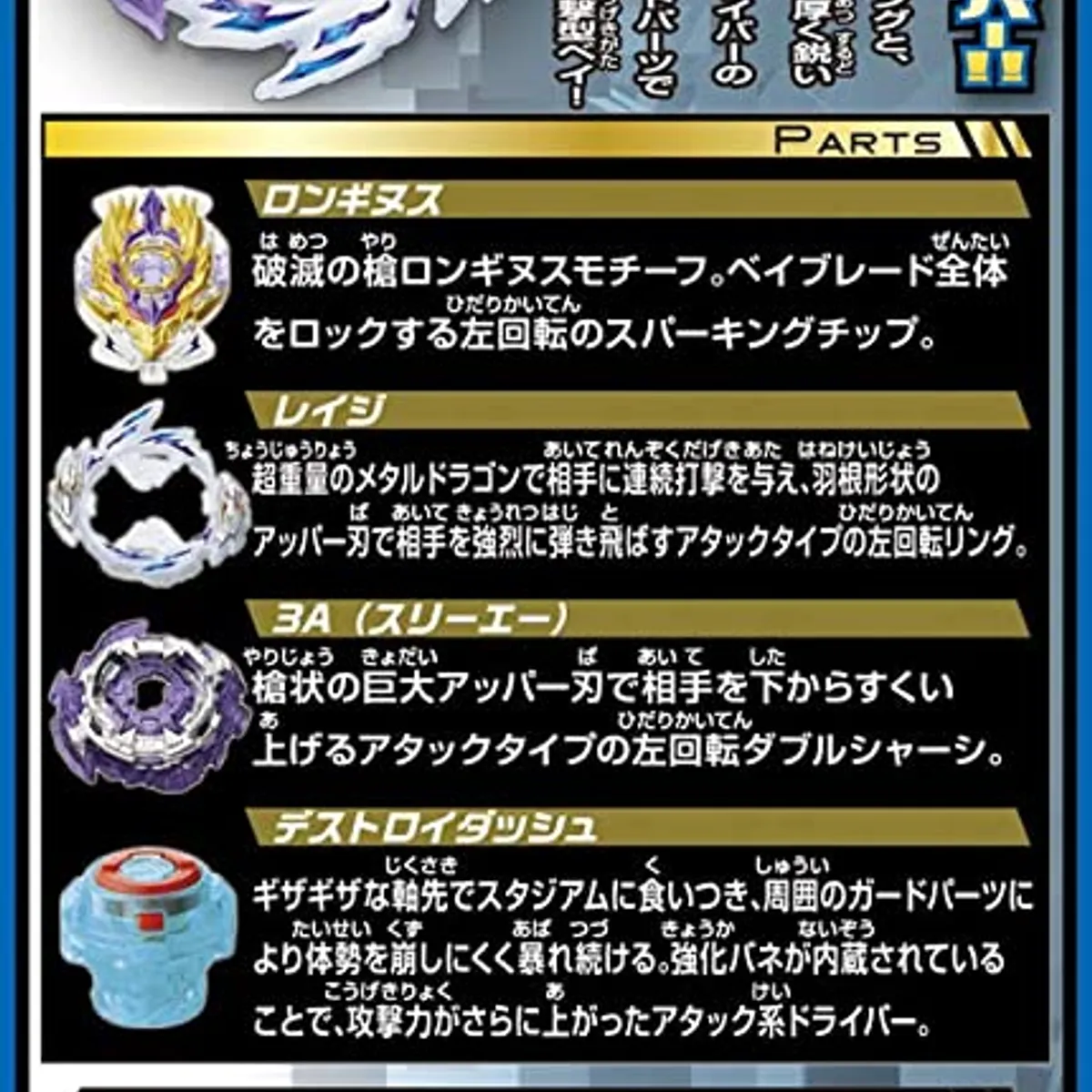 TAKARA TOMY - BEYBLADE BURST B-168 RAGE LONGINUS