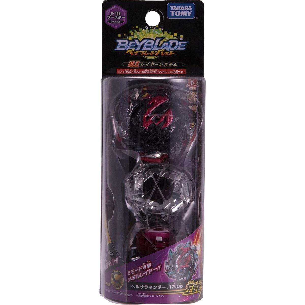 TAKARA TOMY - BEYBLADE BURST B-113 HELL SALAMANDER