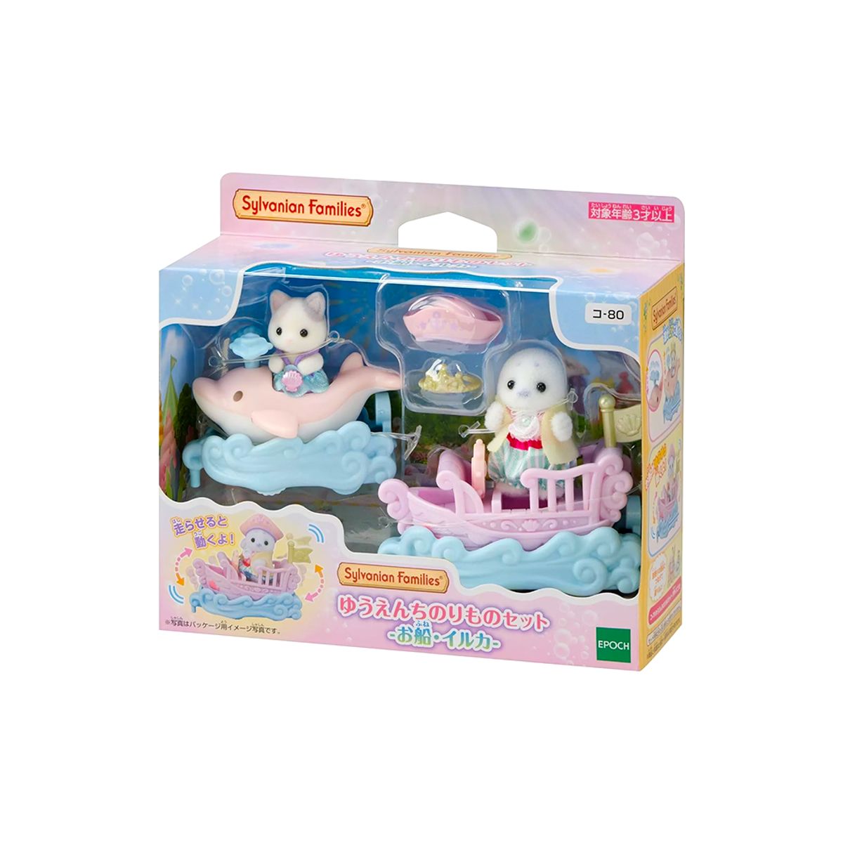 SYLVANIAN FAMILIES - Sylvanian Families Juego de Vehículos Marino Gatito y Foca