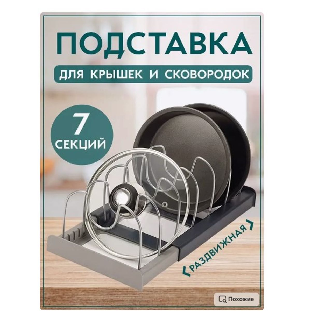 GENERICO - Organizador de Platos Tapas Sartenes Utensilios de Cocina Expandible