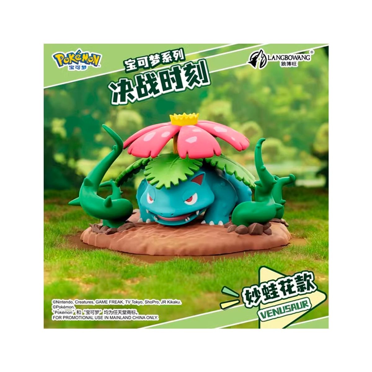 POKEMON - Figura Exclusiva Pokemon Asia Venusaur