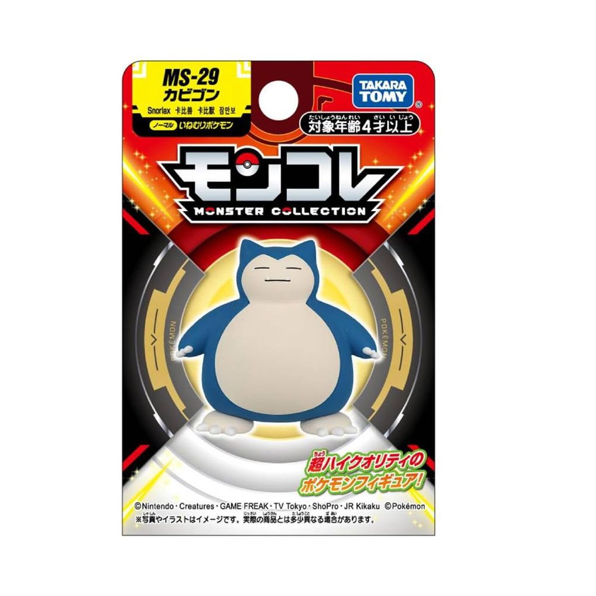 POKEMON - Pokemon Takara Tomy Japon Snorlax