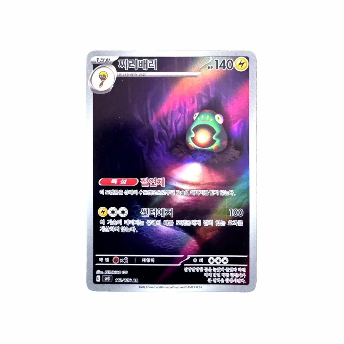POKEMON - Carta Bellibolt 112 108 AR Coreano