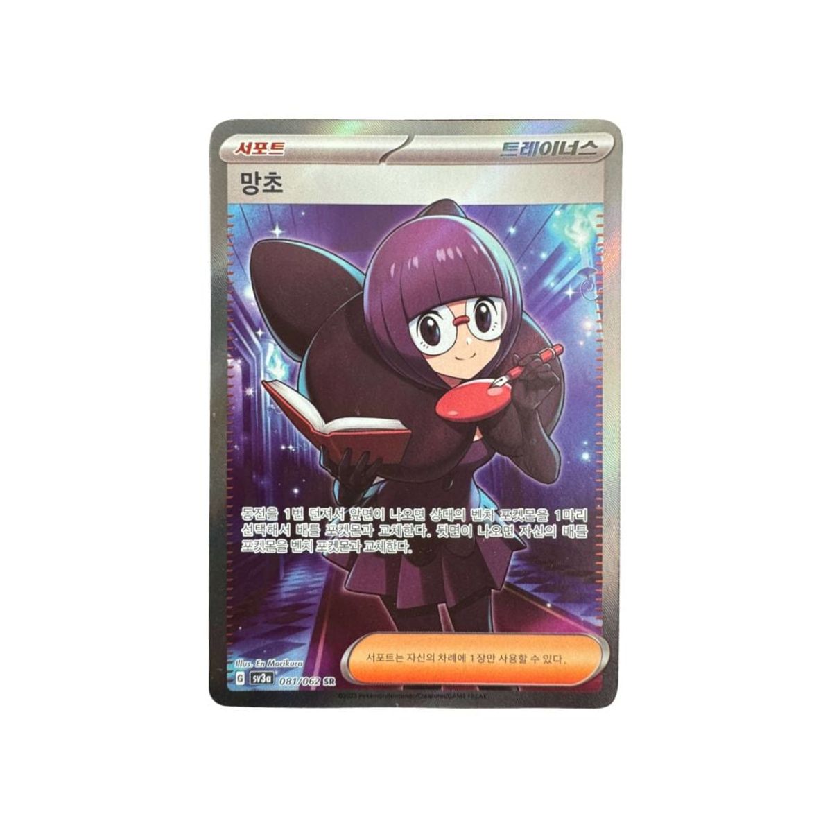 POKEMON - Carta Shauntal 081 062 SR Coreano