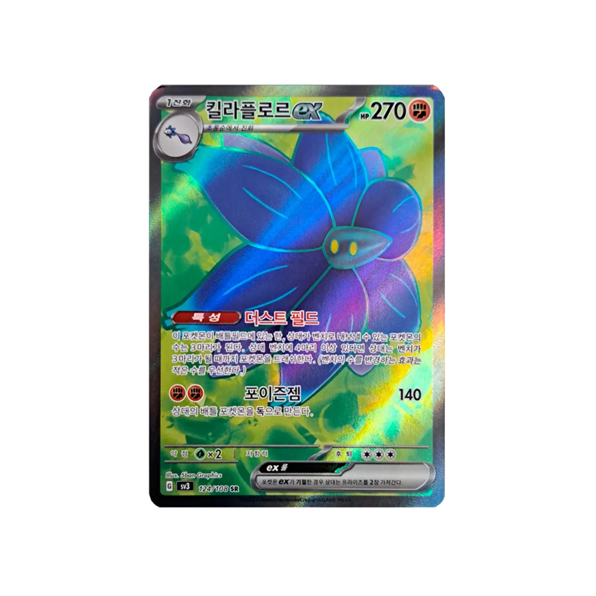 POKEMON - Carta Glimmora Ex 124 108 SR Coreano