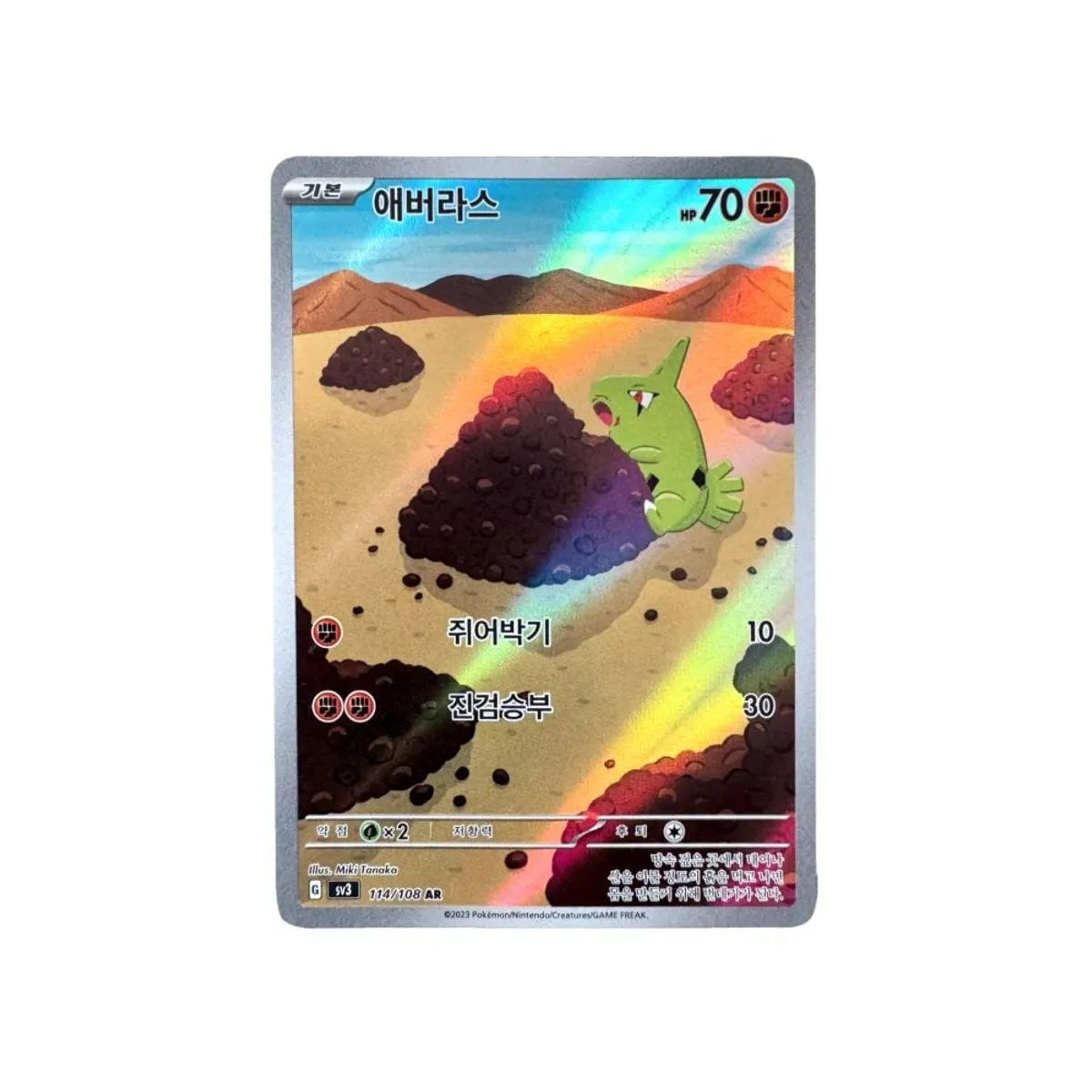 POKEMON - Carta Larvitar 120 108 AR Coreano