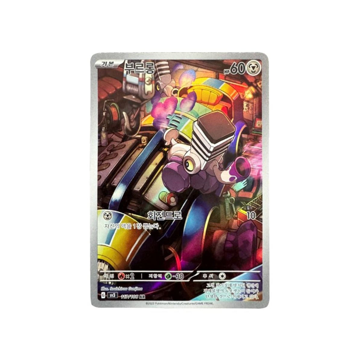 POKEMON - Carta Varoom 117 108 AR Coreano