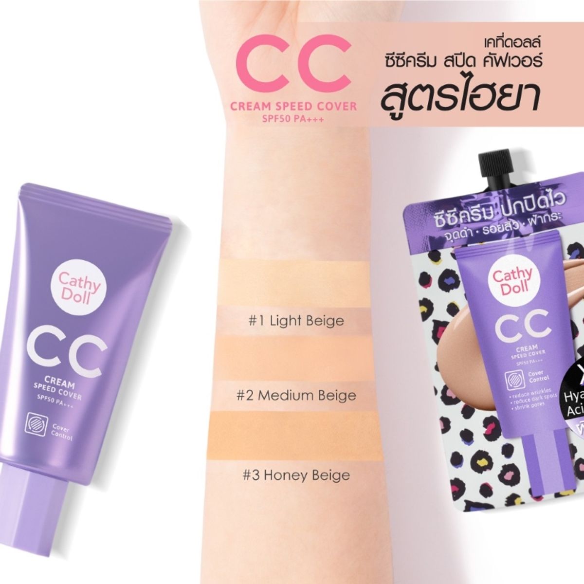 CATHY DOLL - Cathy Doll CC Cream Speed Cover SPF50 PA+++ Honey Beige