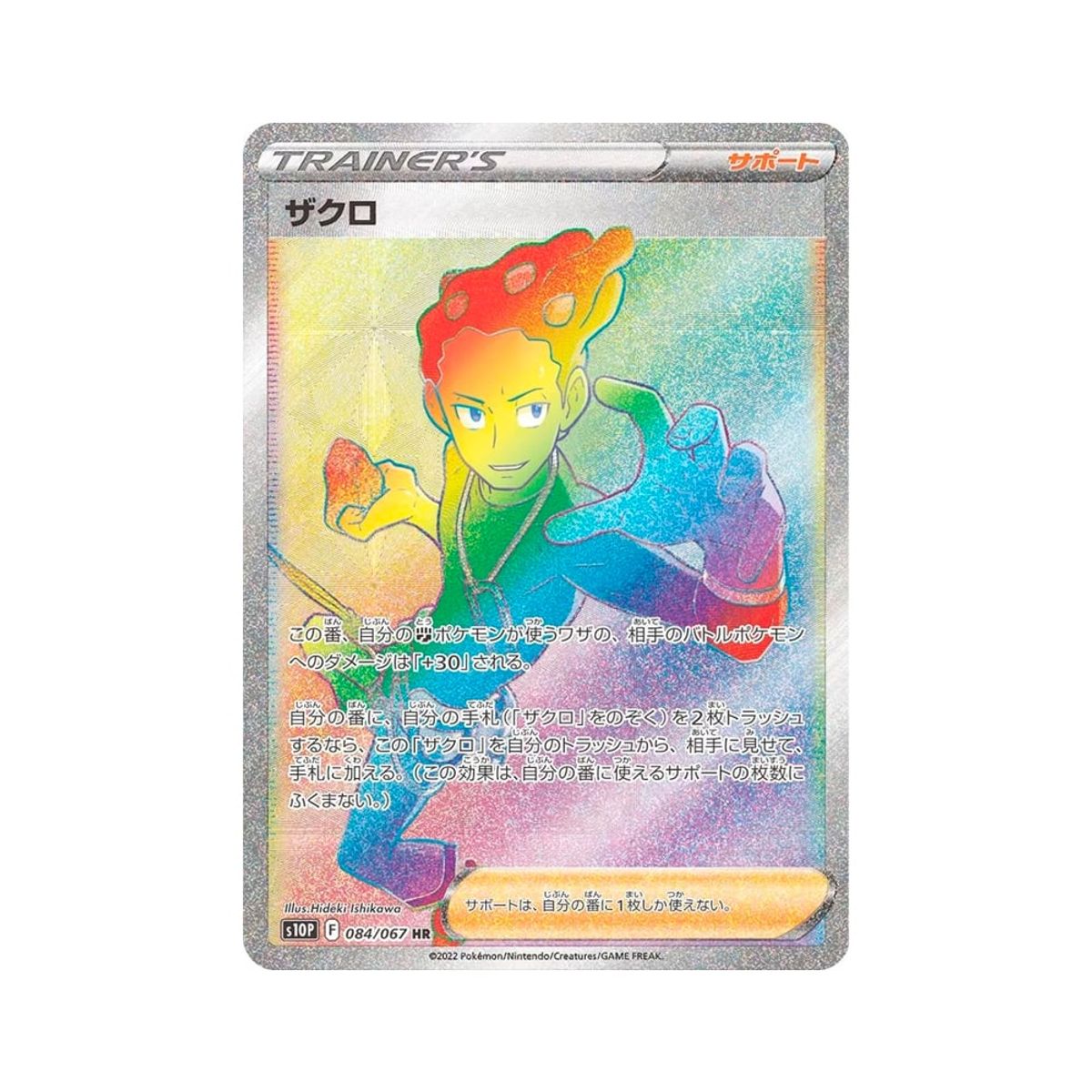 POKEMON - Pokemon Grant HR 084 067 Japon