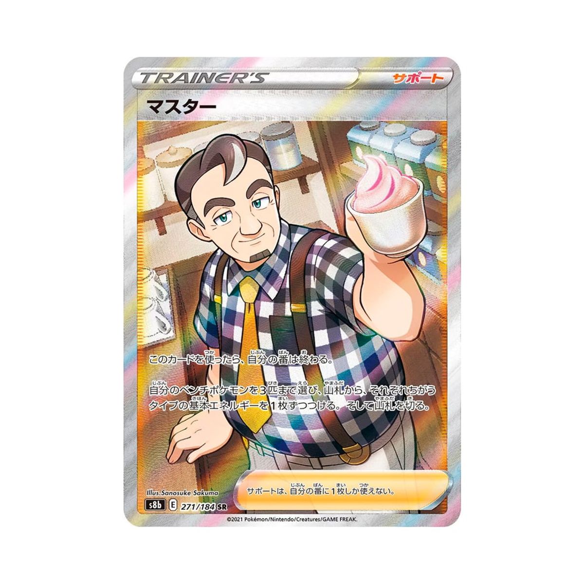 POKEMON - Pokemon Cafe Master 271 184 SR Japon