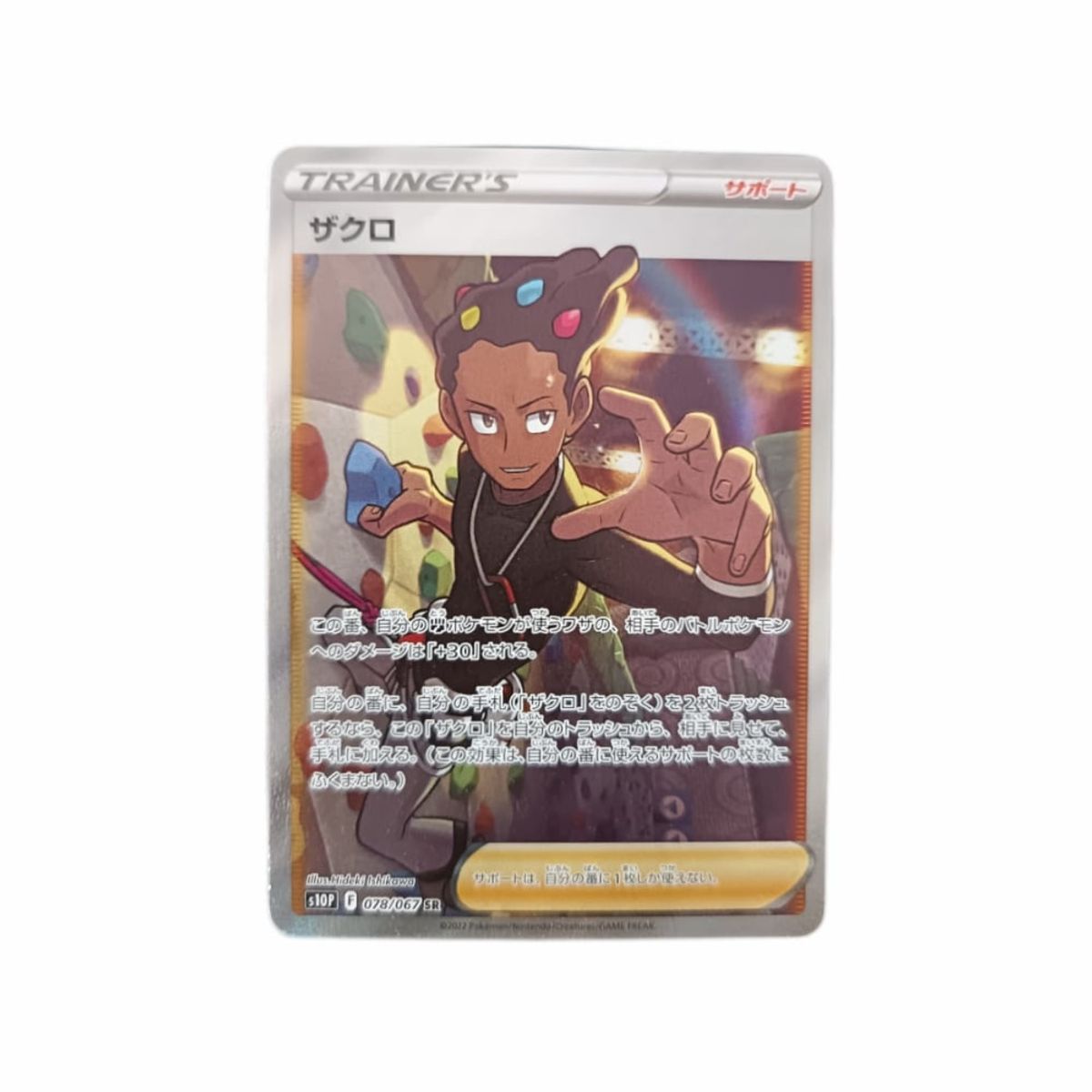 POKEMON - Pokemon Grant Full Art 078 067 SR Japon