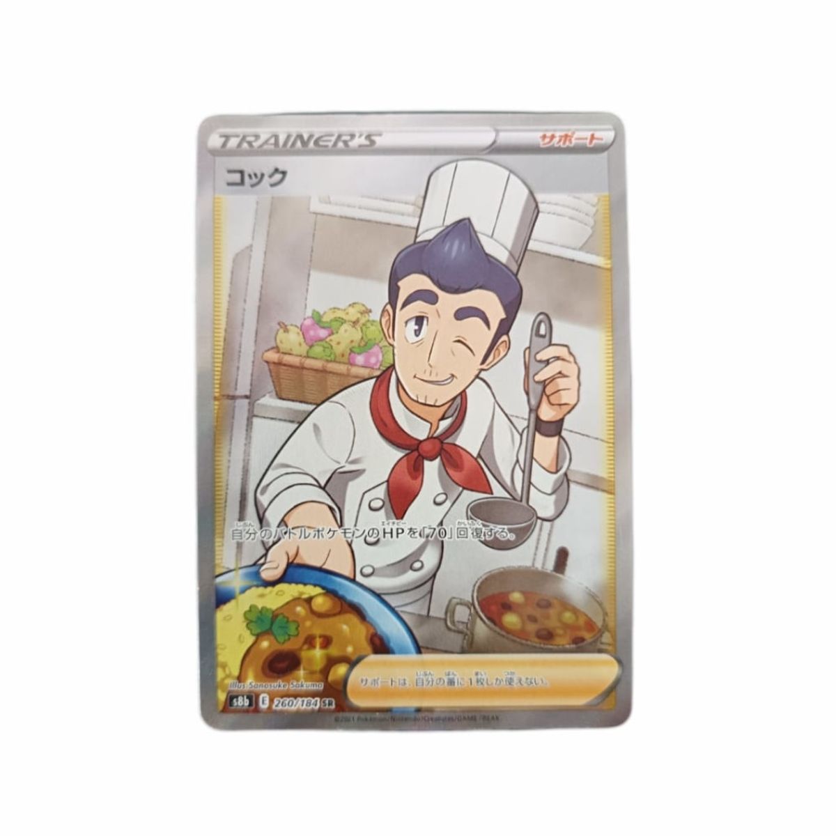 POKEMON - Pokemon Cook 260 184 vMAX Japon