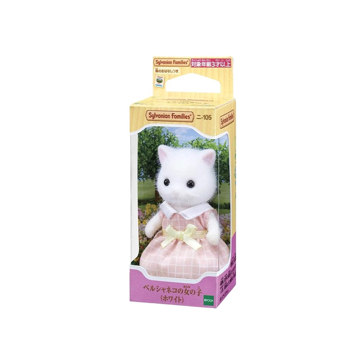 SYLVANIAN FAMILIES - Sylvanian Gatita Grande con Vestido Rosado