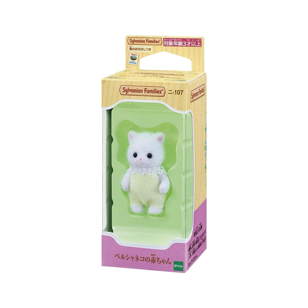 SYLVANIAN FAMILIES - Sylvanian Gatita Persa Blanca Pequeña