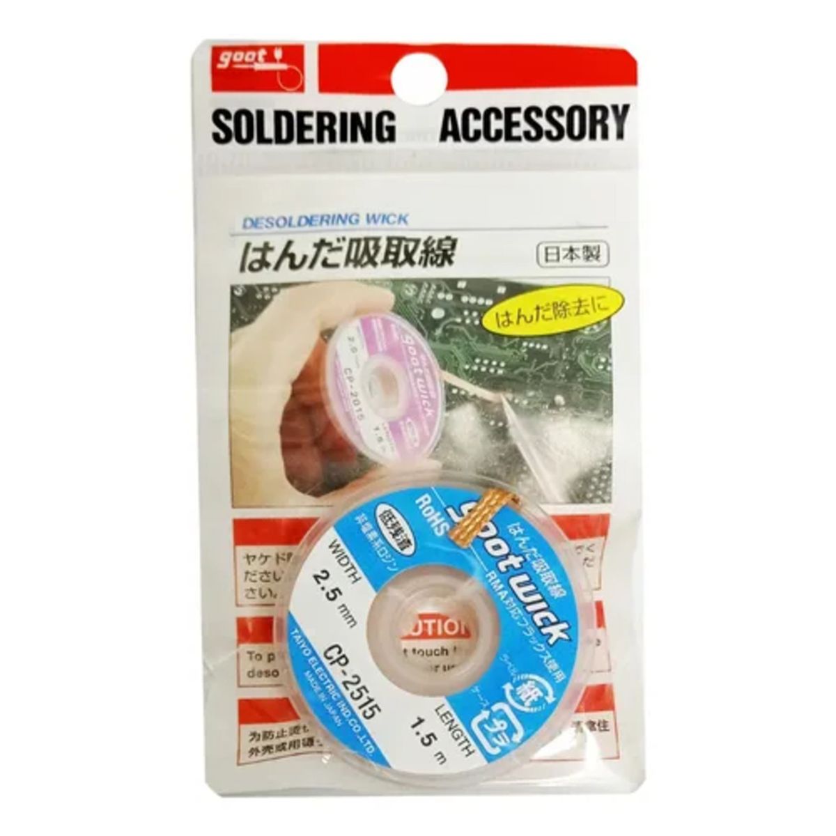 GOOT - Malla Desoldadora Goot 25 Mm X 15 M CP-2515