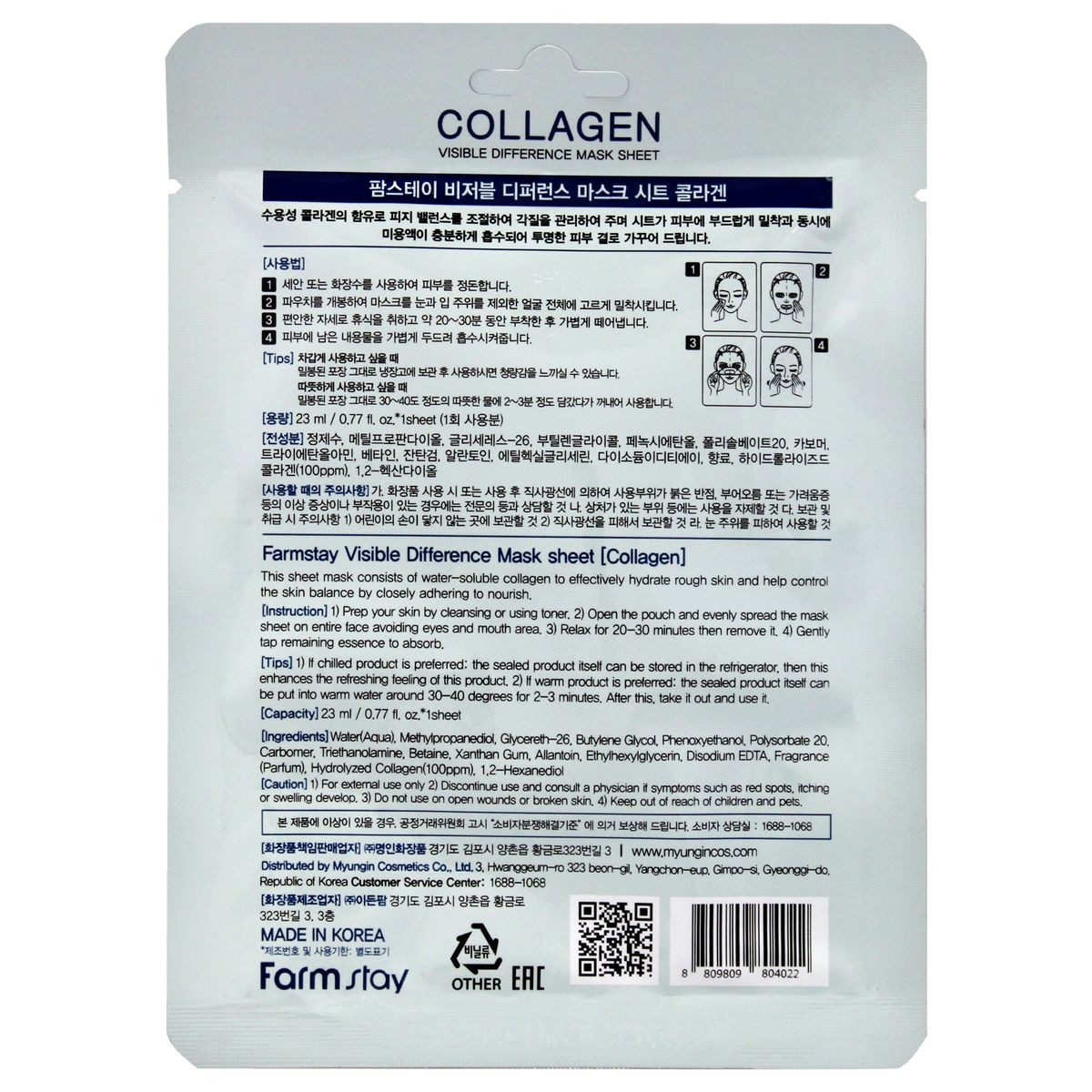 FARMSTAY - Máscara de hoja Visible Difference Colágeno - Farmstay