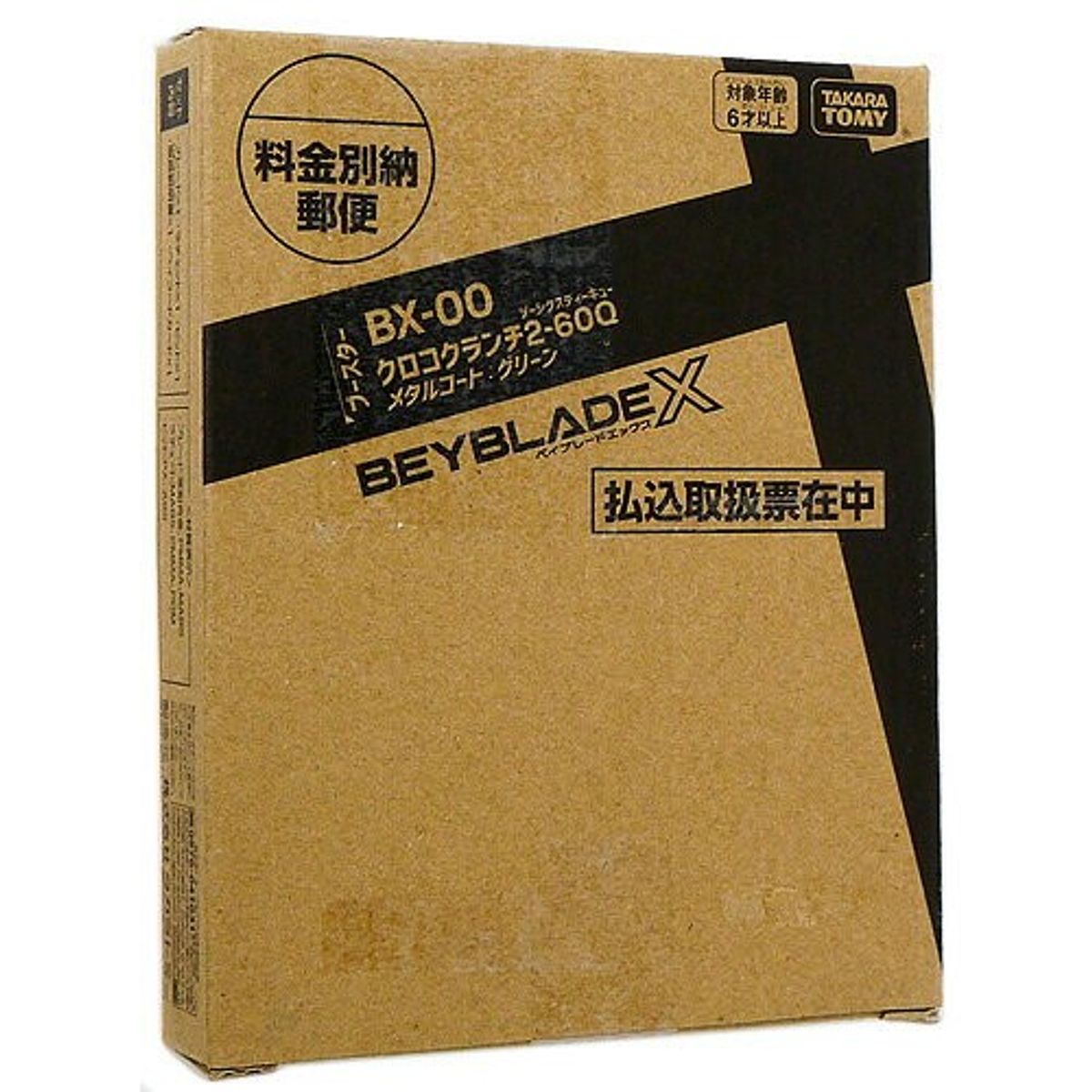 TAKARA TOMY - BEYBLADE X BX-00 CROCO CRUNCH 2-60Q METAL COAT GREEN