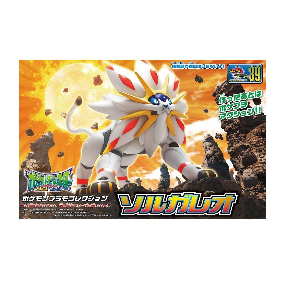 POKEMON - Bandai Spirits Model Kit Pokemon Solgaleo