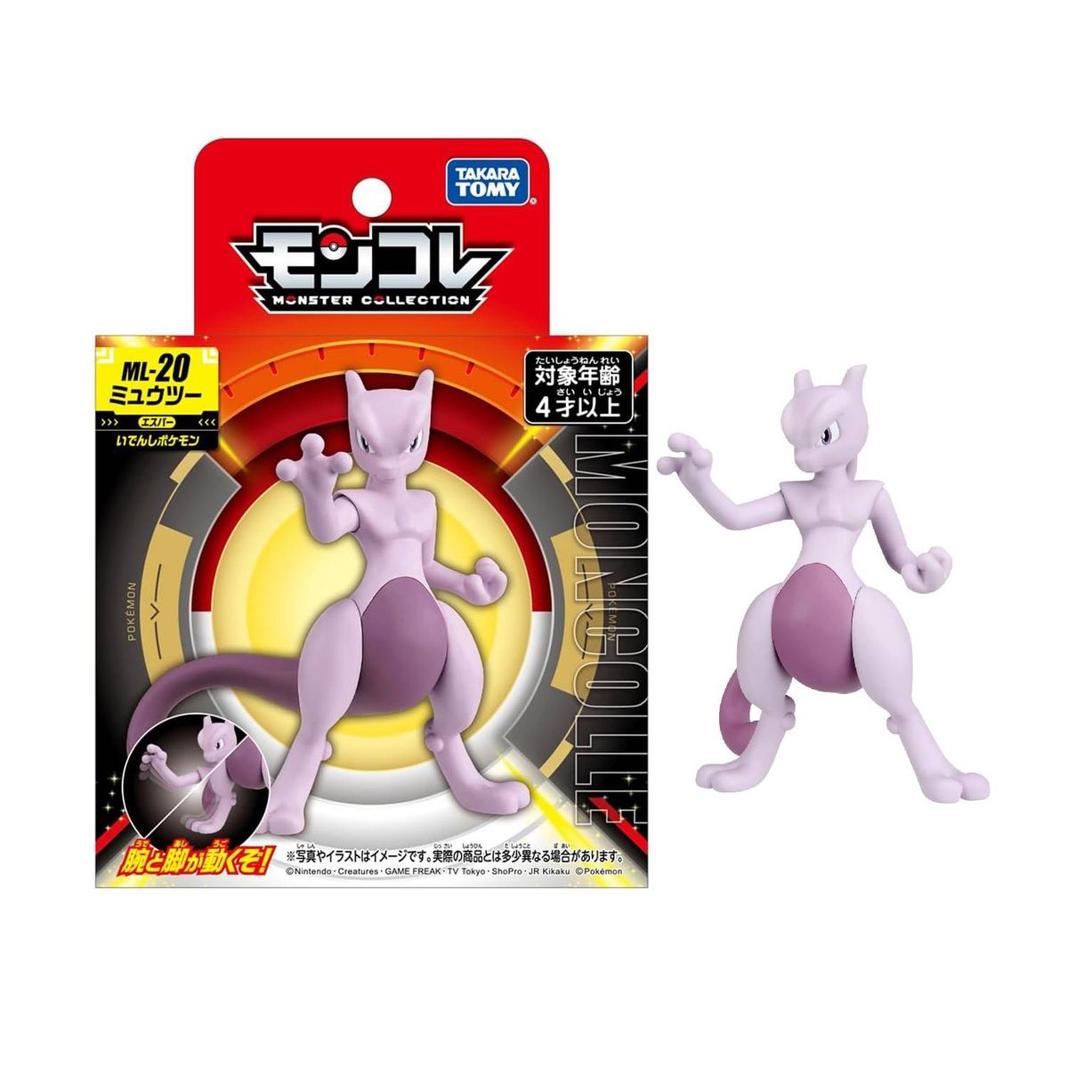 POKEMON - Pokemon Takara Tomy Moncolle ML-20 Mewtwo