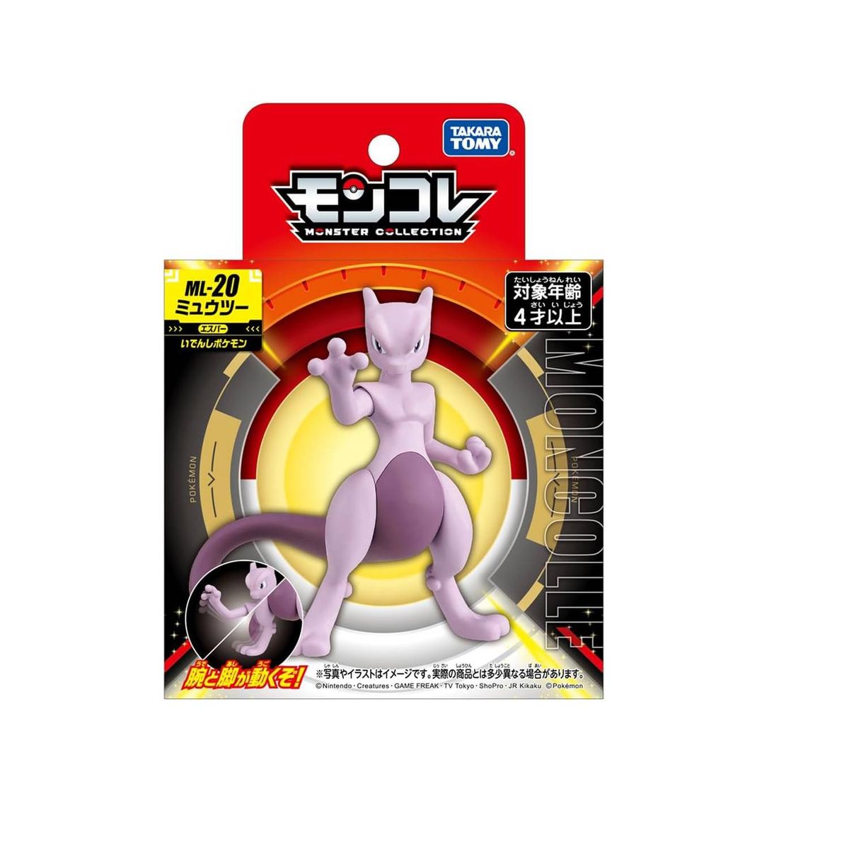 POKEMON - Pokemon Takara Tomy Moncolle ML-20 Mewtwo