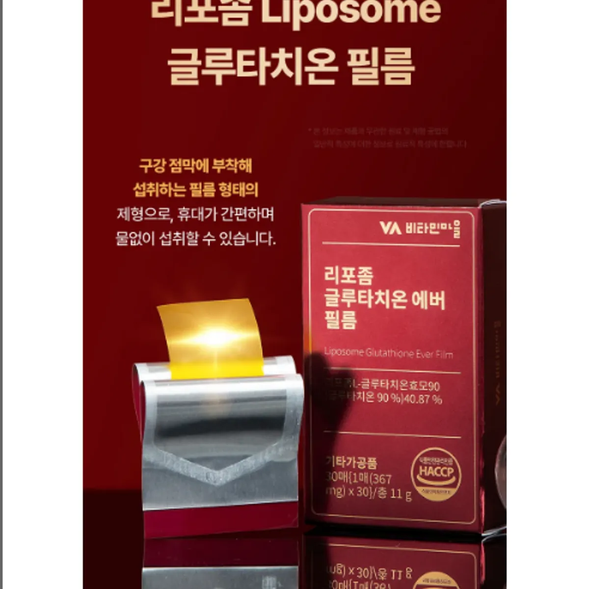 GENERICO - Glutatión Liposomal Platinum Ever Film Vitamin Village 30 láminas