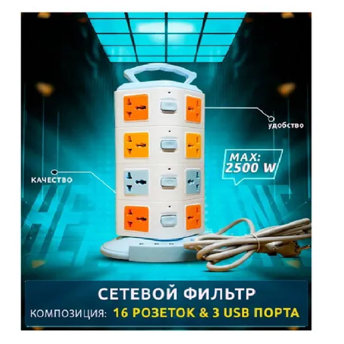 GENERICO - Torre Vertical 4 Niveles con 16 Tomas y 3 Puertos USB 220V