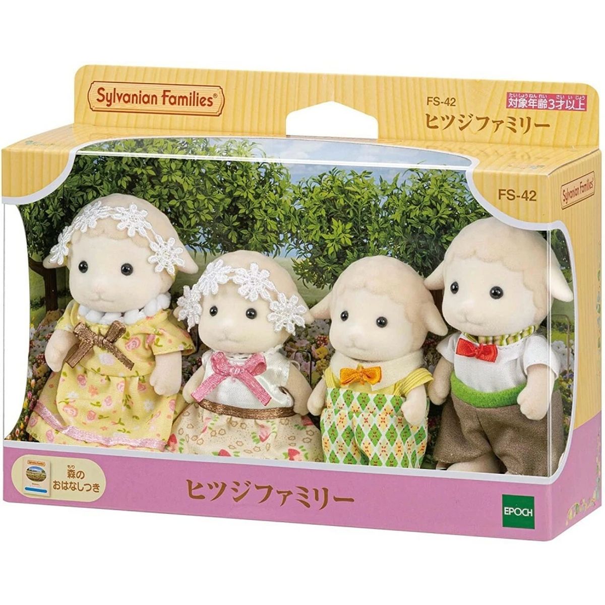 SYLVANIAN FAMILIES - Juguete Sylvanian Ternurin Familia Oveja Pastor Original