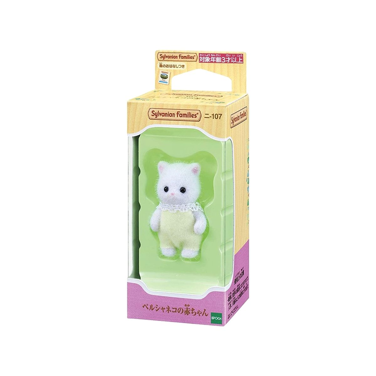 SYLVANIAN FAMILIES - Juguete Sylvanian Ternurin Babie Gato Persa Original