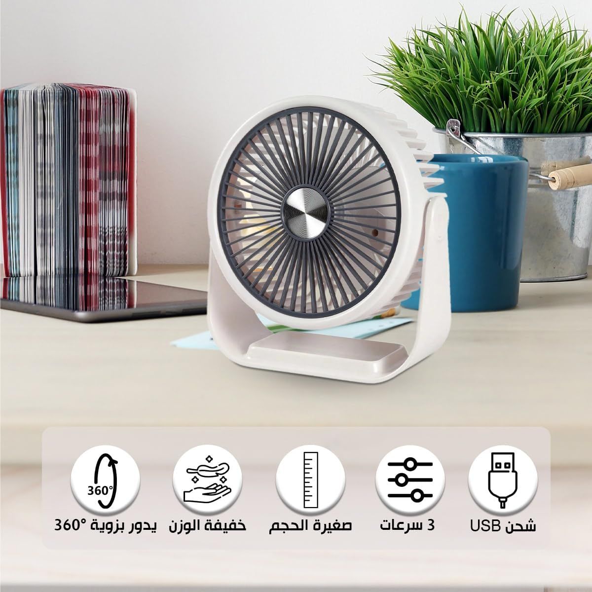 SEISA - Ventilador para  escritorio de 3 velocidades Recargable