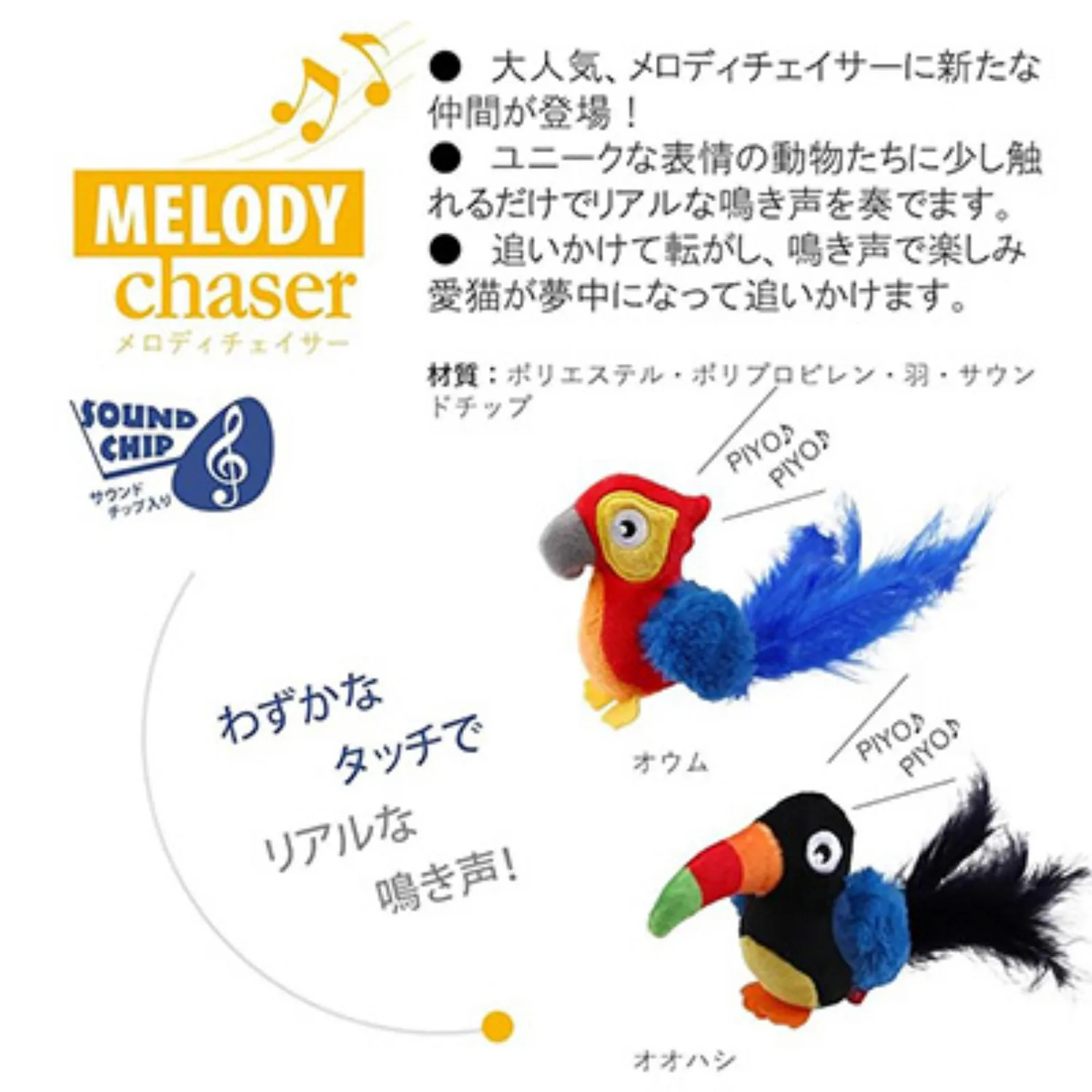 Juguete Para Gato Red Parrot Melody